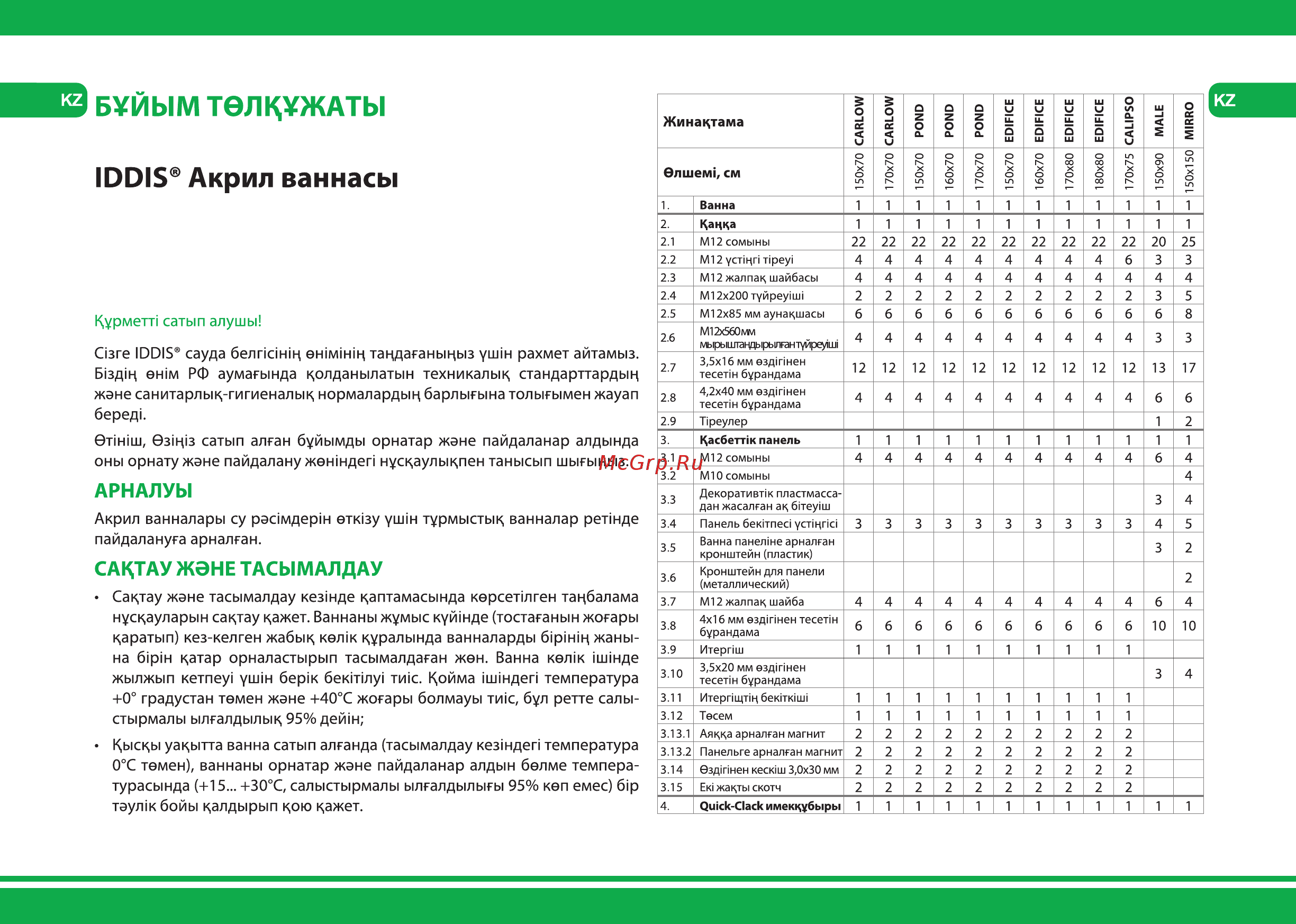 Iddis Pond 170x70 NPON177i91 [7/12] Iddis акрил ваннасы