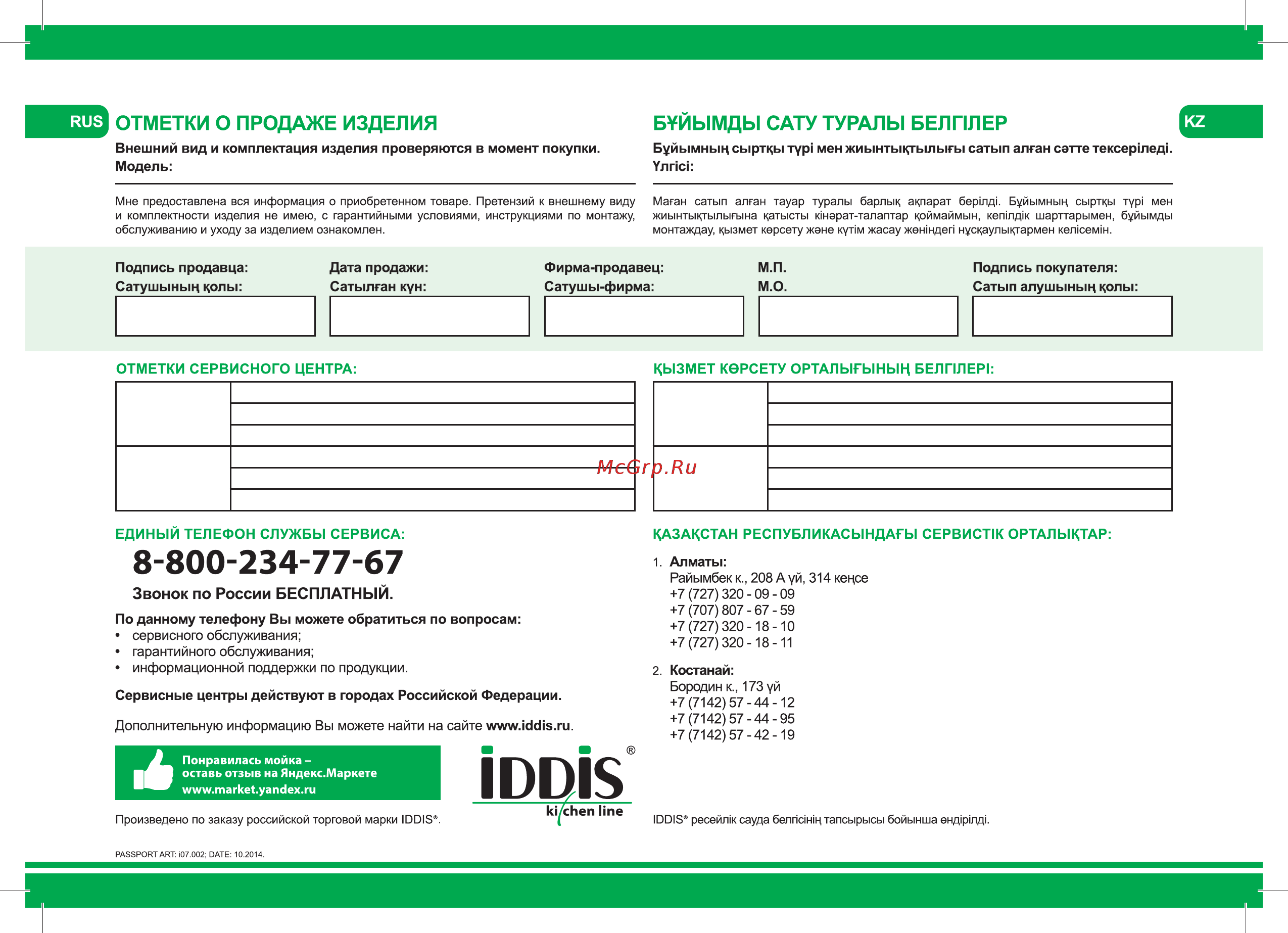 Iddis Granucryl белая 570х500 Vane G V05W571i87 [8/8] 800 234 77 67