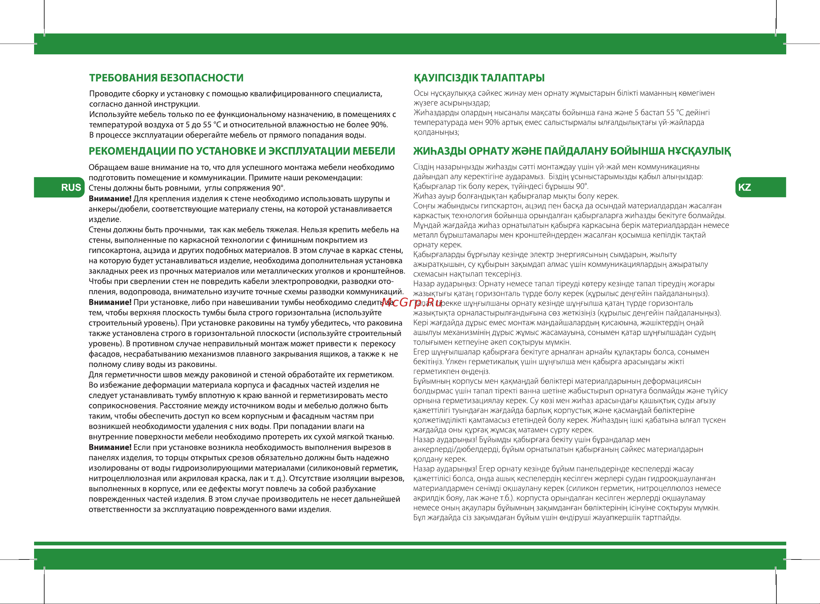 Iddis BRI80W0i95K [2/8] Рекомендации по установке и эксплуатации мебели жиназды орнату жэне пайдалану бойынша нускаульщ