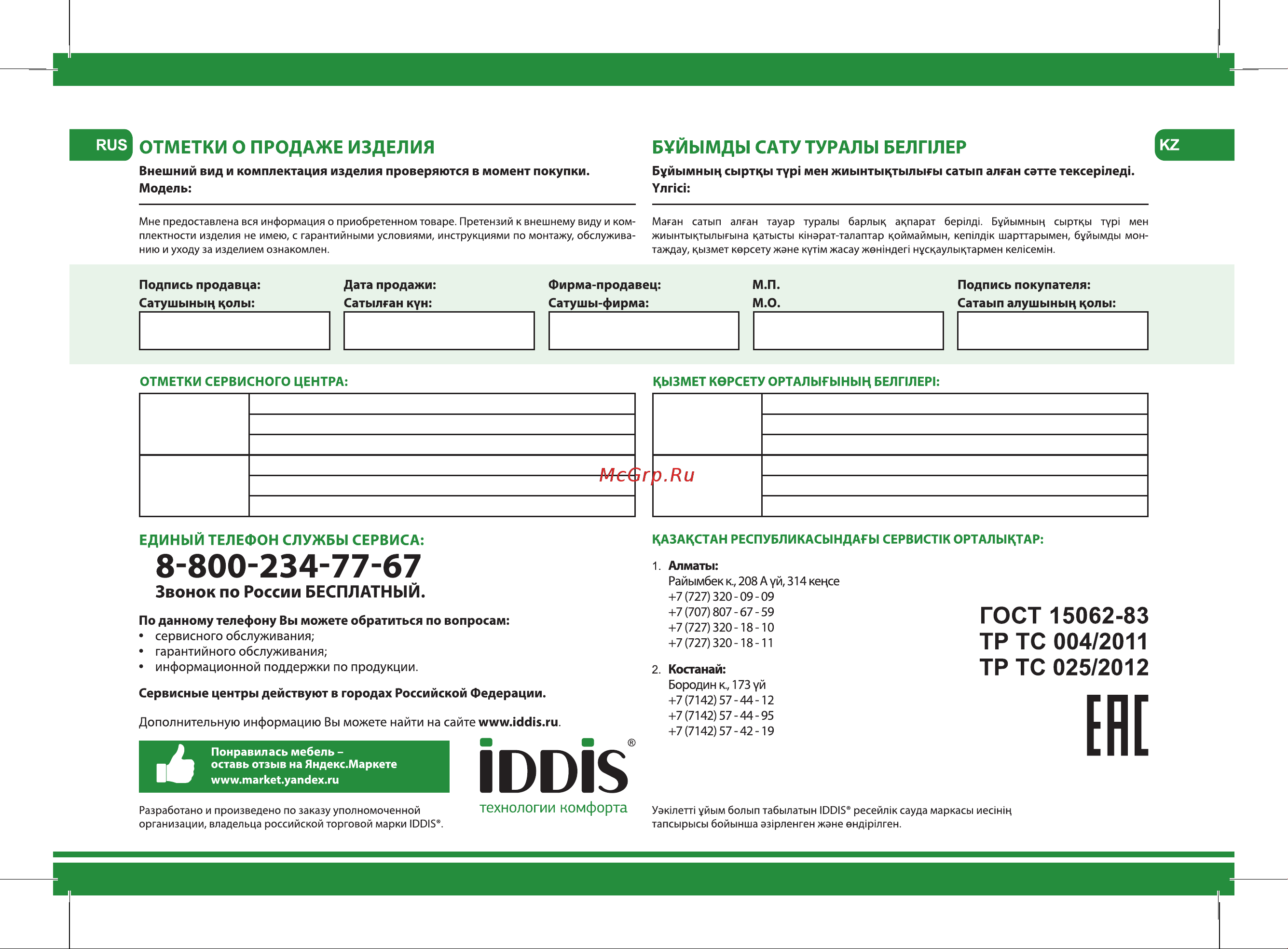 Iddis BRI80W0i95K [8/8] Страница 8
