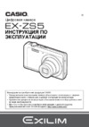 Casio EX-ZS5 Pink Руководство по эксплуатации