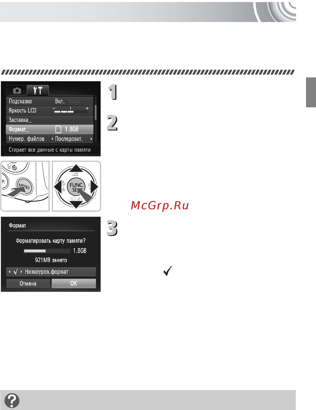 Canon 130 Silver [51/176] Выберите пункт формат