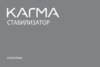 Gopro Karma Grip (AGIMB-004) Руководство по эксплуатации