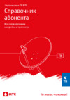 МТС с приемником и антенной №190(мес. просмотра вкл.) Руководство по эксплуатации
