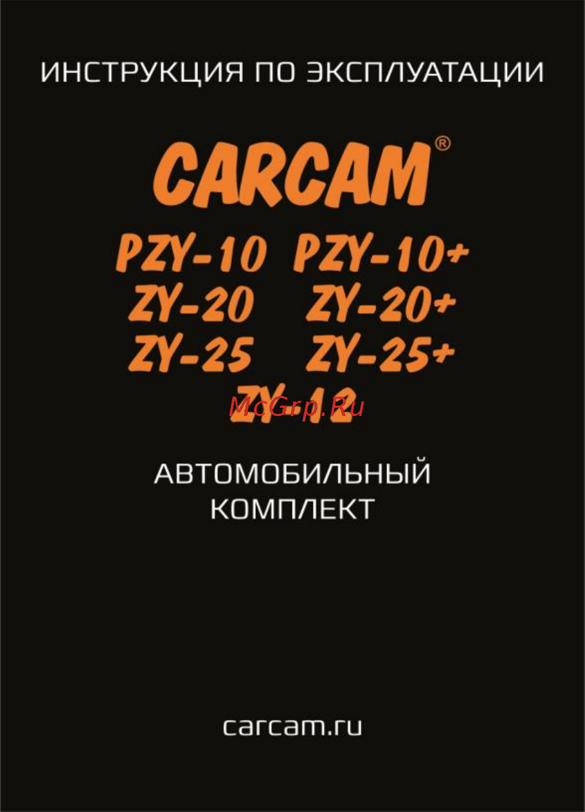 Каркам ПЗУ-20+ с компрессором Руководство по эксплуатации онлайн
