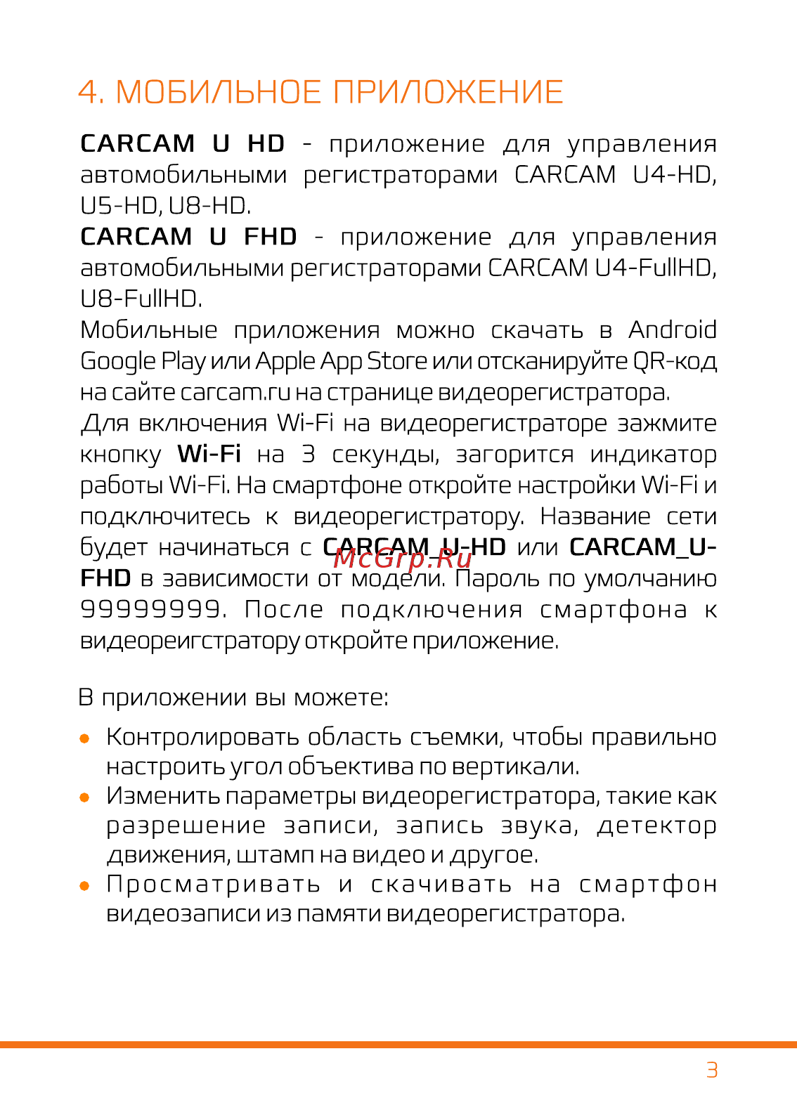 Каркам U4-FullHD [4/8] Мобильное приложение