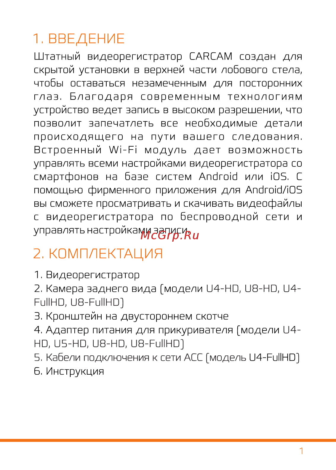 Каркам U5-HD [2/8] Страница 3