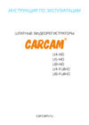 Каркам U8-HD Руководство по эксплуатации