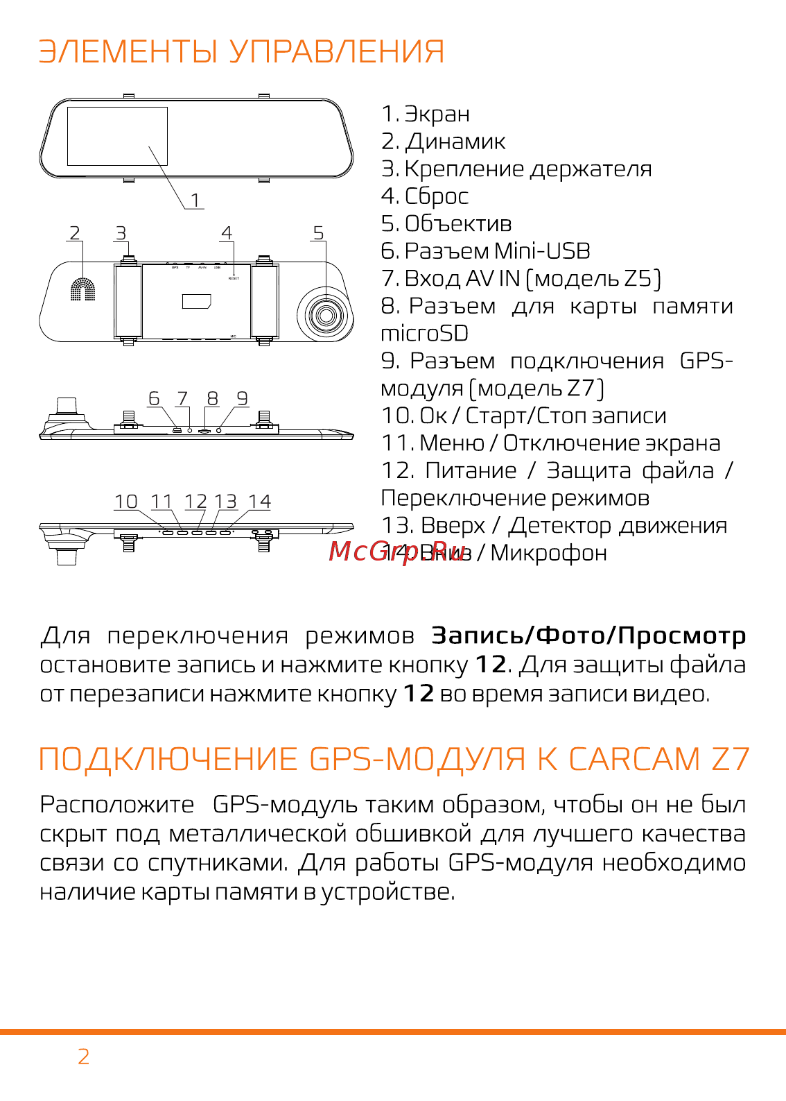 Каркам Z7 зеркало с GPS [3/8] Страница 4