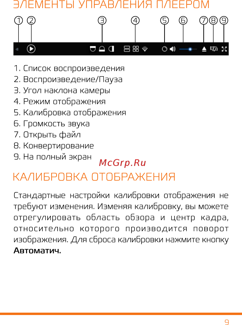 Каркам Z360 панорамный [10/12] Страница 11