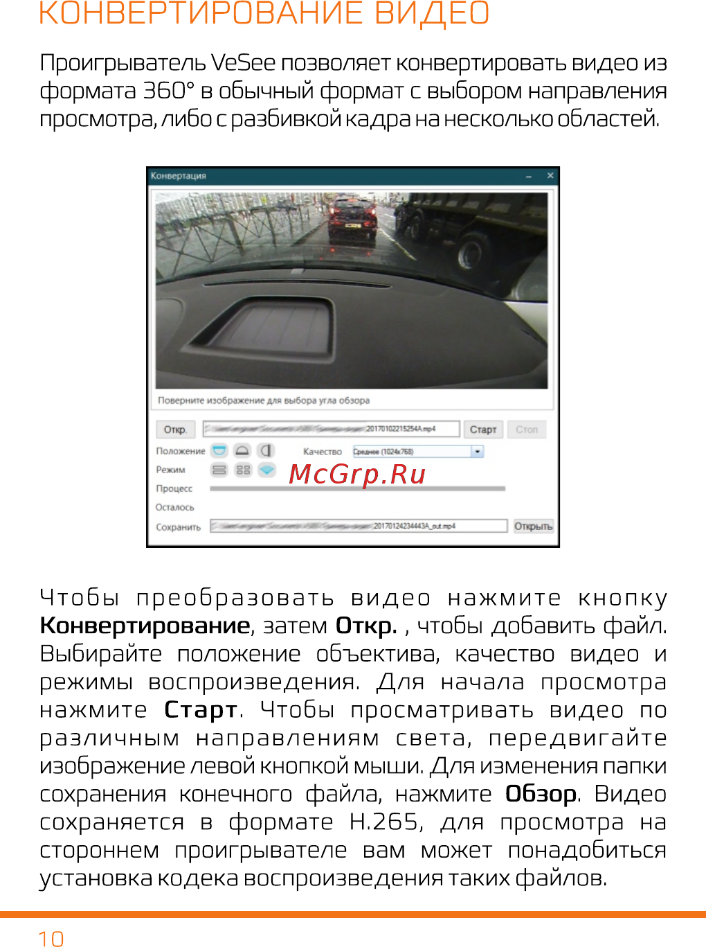 Каркам Z360 панорамный [11/12] Страница 12