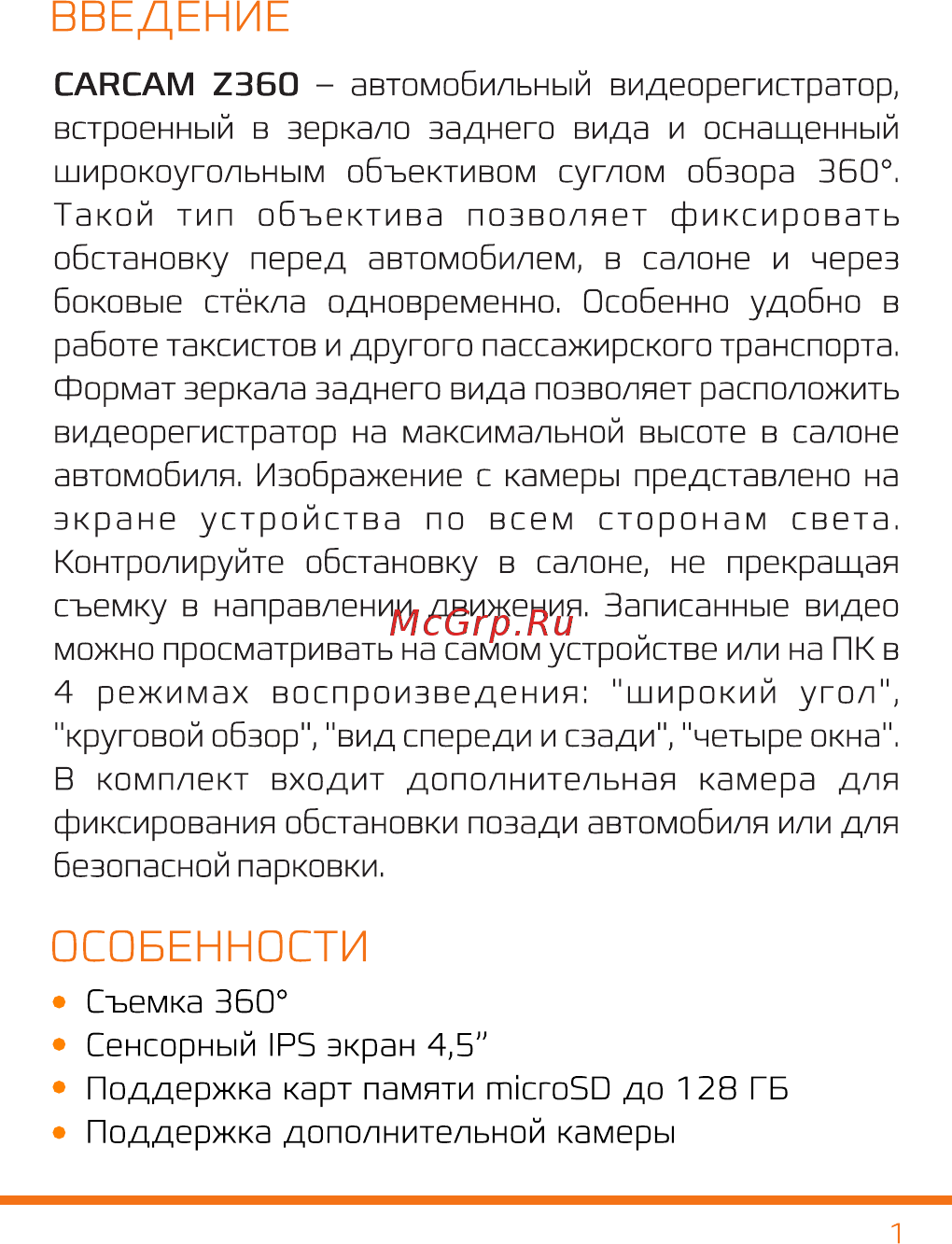 Каркам Z360 панорамный [2/12] Страница 3