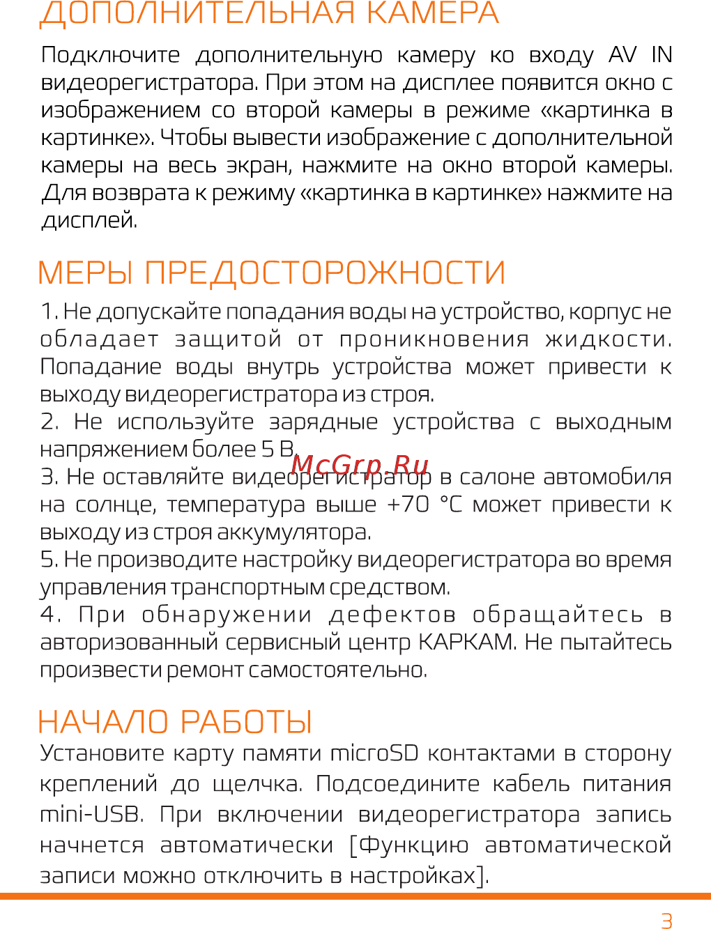 Каркам Z360 панорамный [4/12] Начало работы