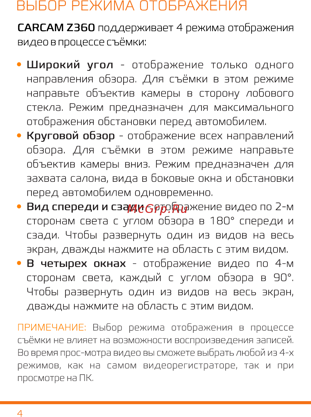 Каркам Z360 панорамный [5/12] Страница 6