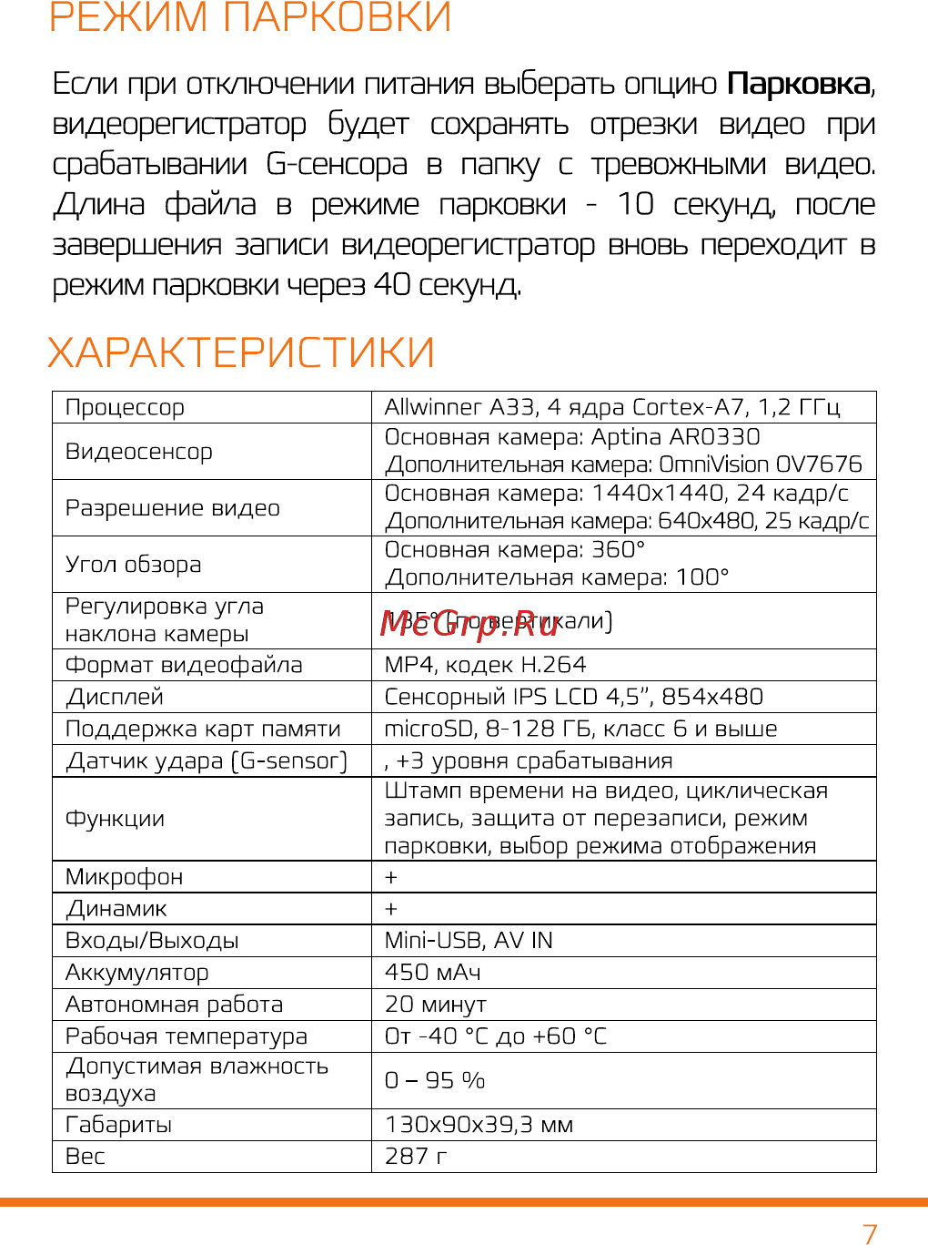 Каркам Z360 панорамный [8/12] Страница 9