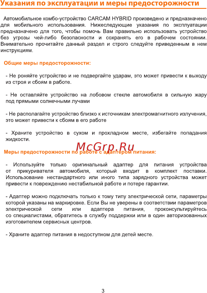 Каркам Hybrid 3в1 [3/25] Страница 3