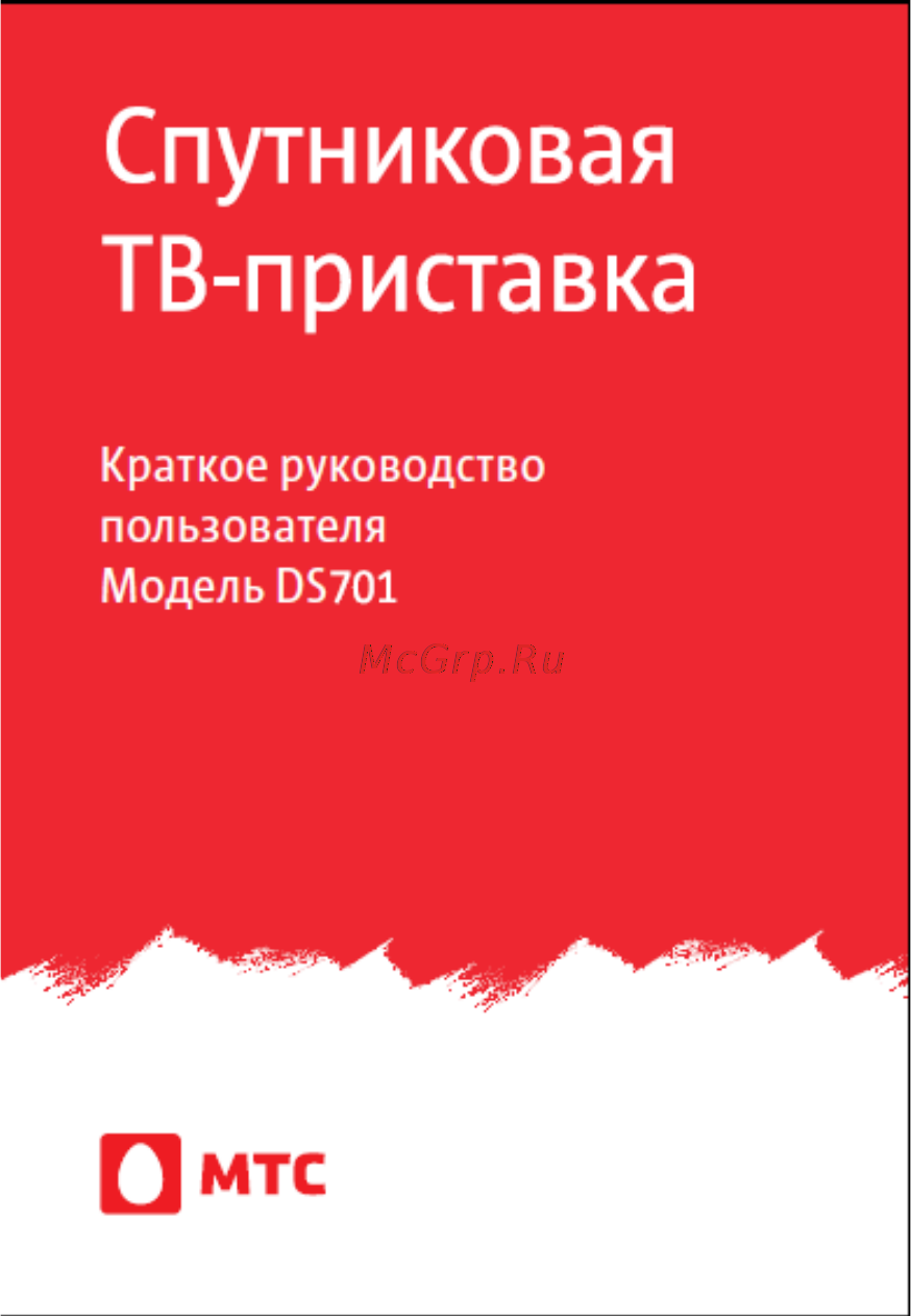 МТС №191 Руководство по эксплуатации онлайн