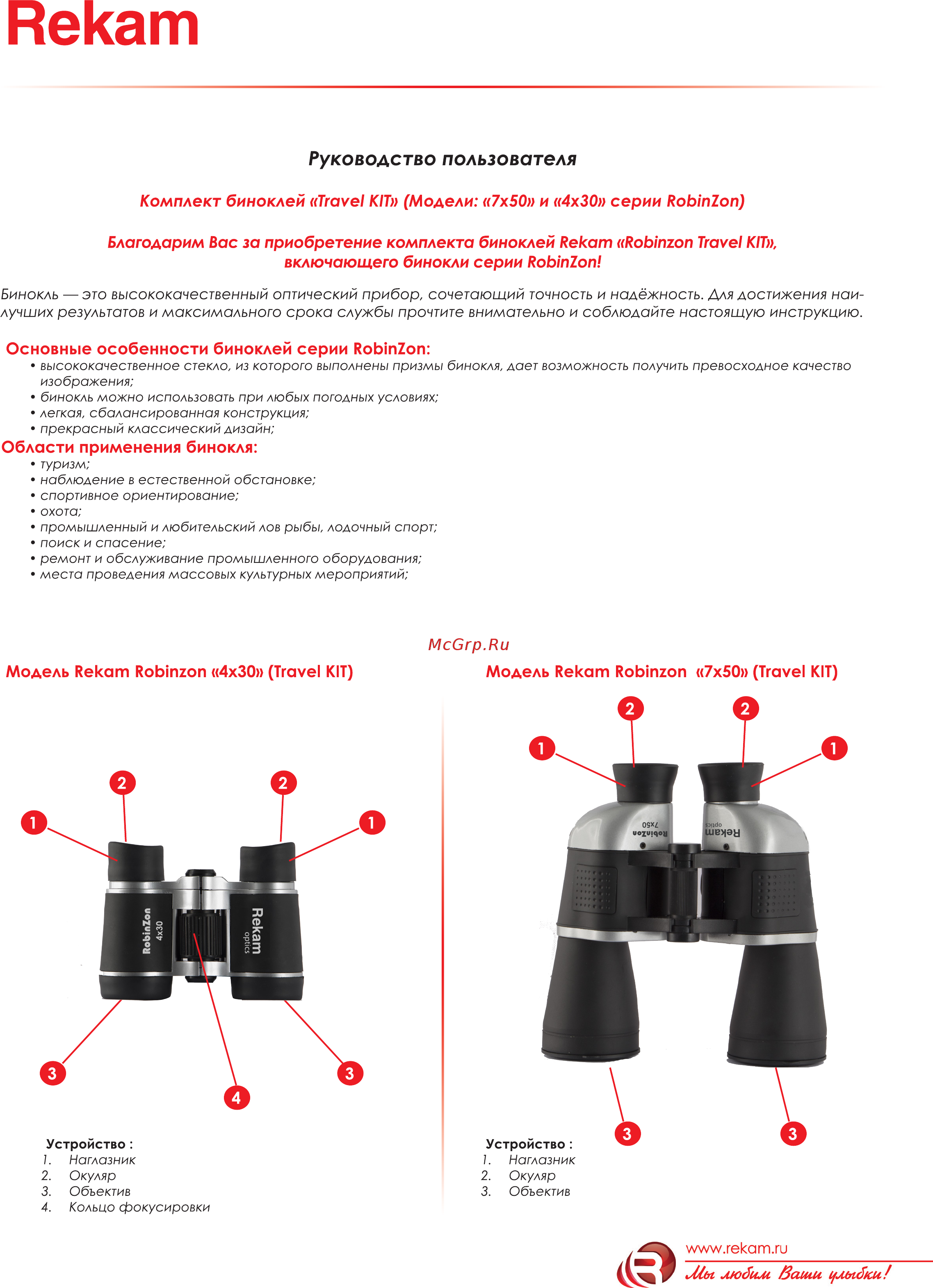 Rekam RobinZon Travel Kit Руководство по эксплуатации онлайн