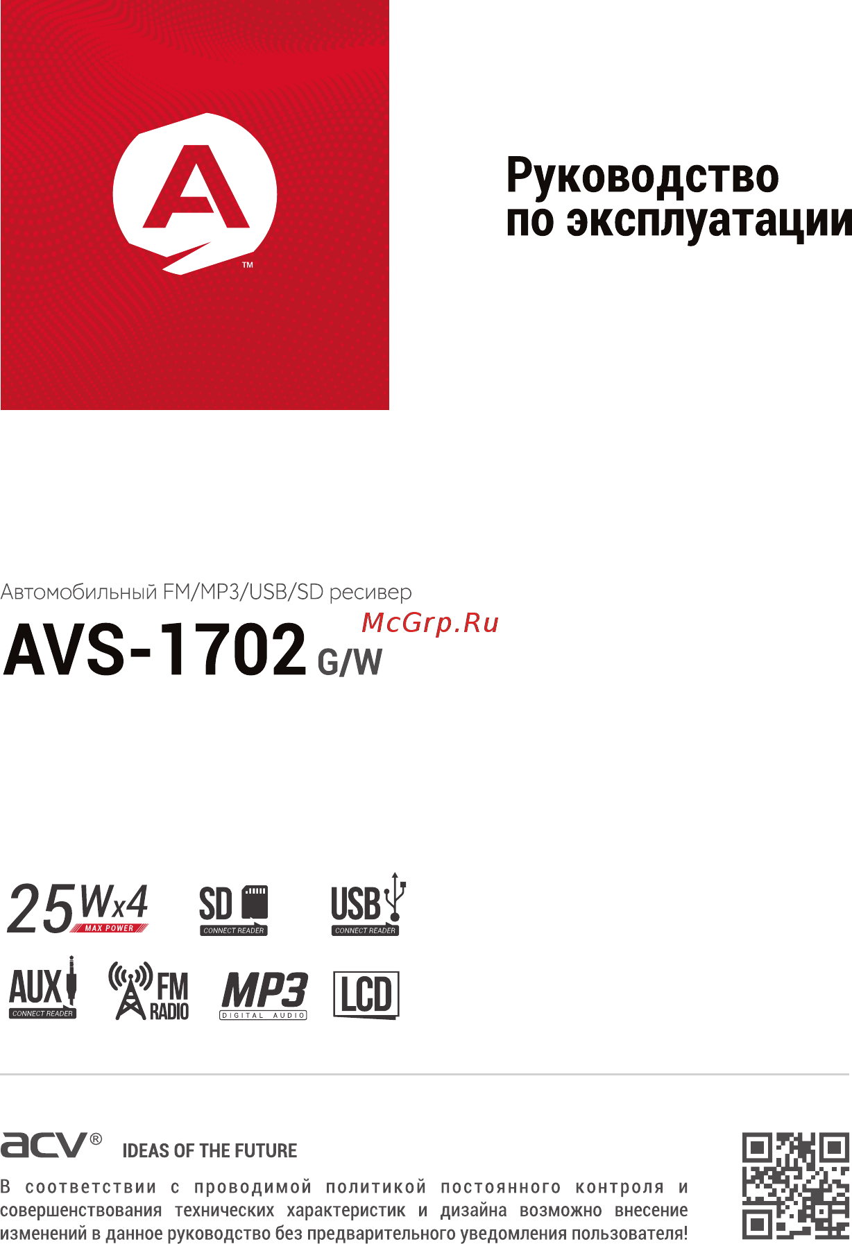 ACV ASV-1702G Руководство по эксплуатации онлайн