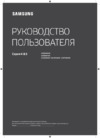 Samsung UE43N5000AU Руководство по эксплуатации