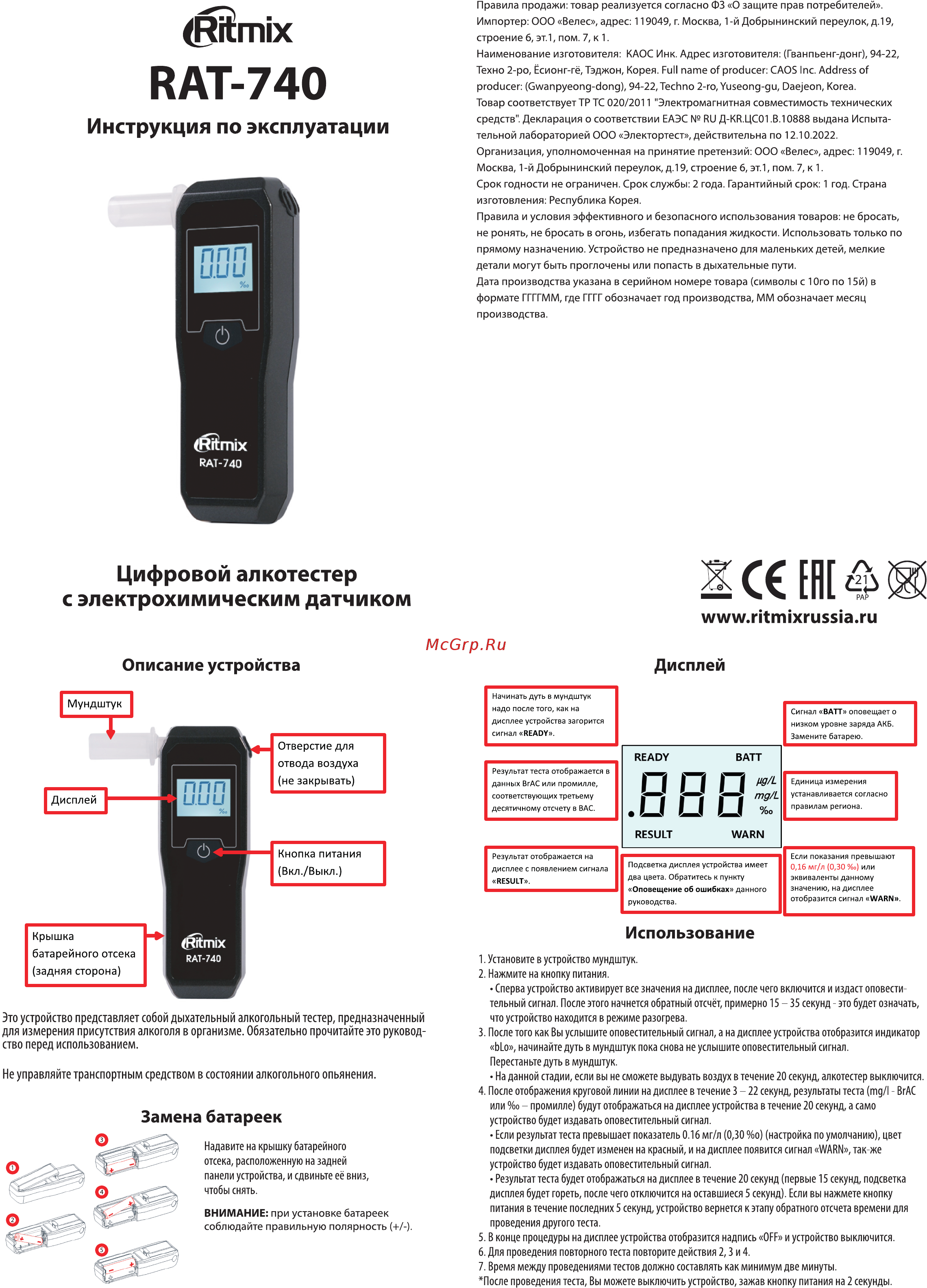 Ritmix RAT-740 Руководство по эксплуатации онлайн