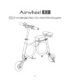 Airwheel E3 247.9WH Black Руководство по эксплуатации