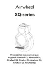 Airwheel X3S+ 130WH Black Руководство по эксплуатации
