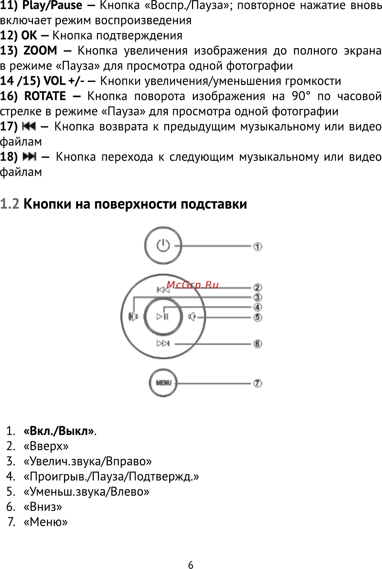 Rekam VisaVis L-147 [6/36] Кнопки на поверхности подставки