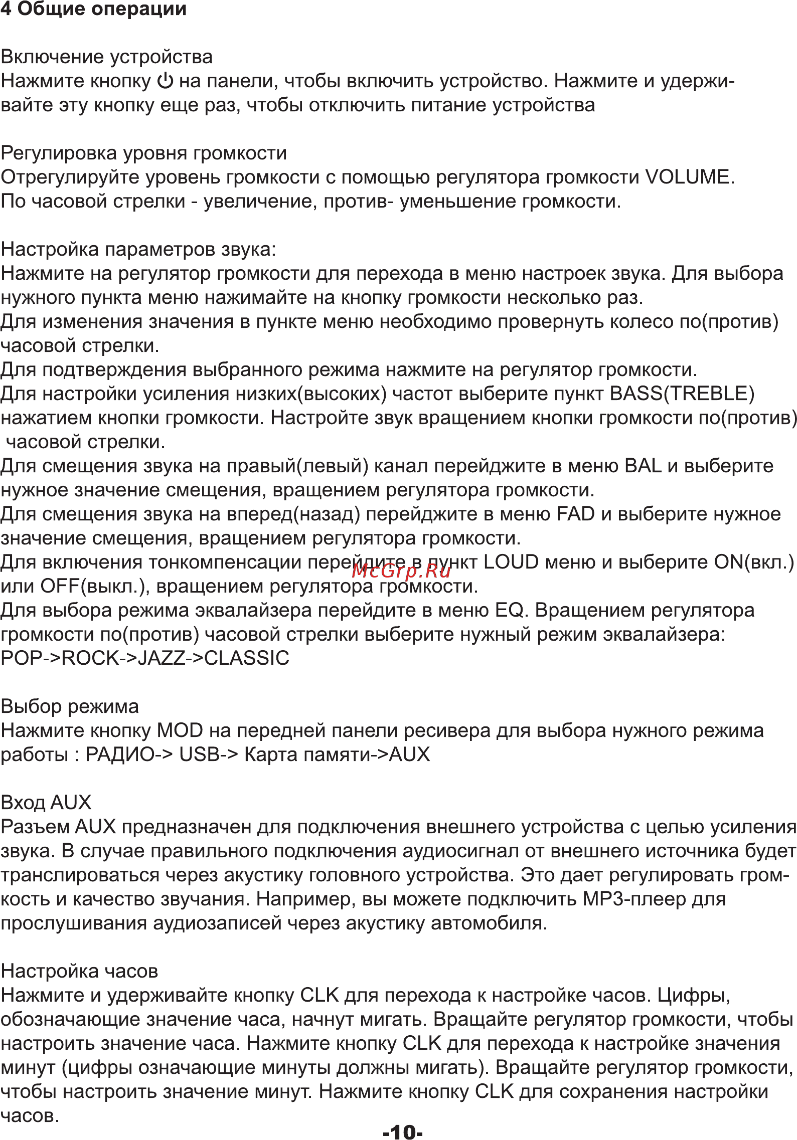Digma DCR-380R Руководство по эксплуатации онлайн [10/14] 429380