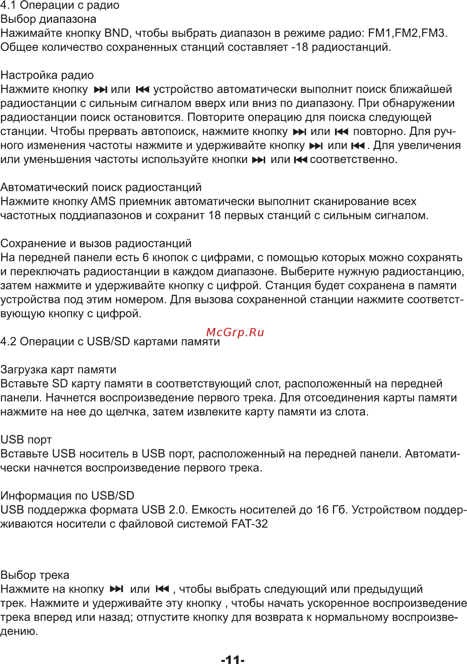 Digma DCR-380R Руководство по эксплуатации онлайн [11/14] 429380