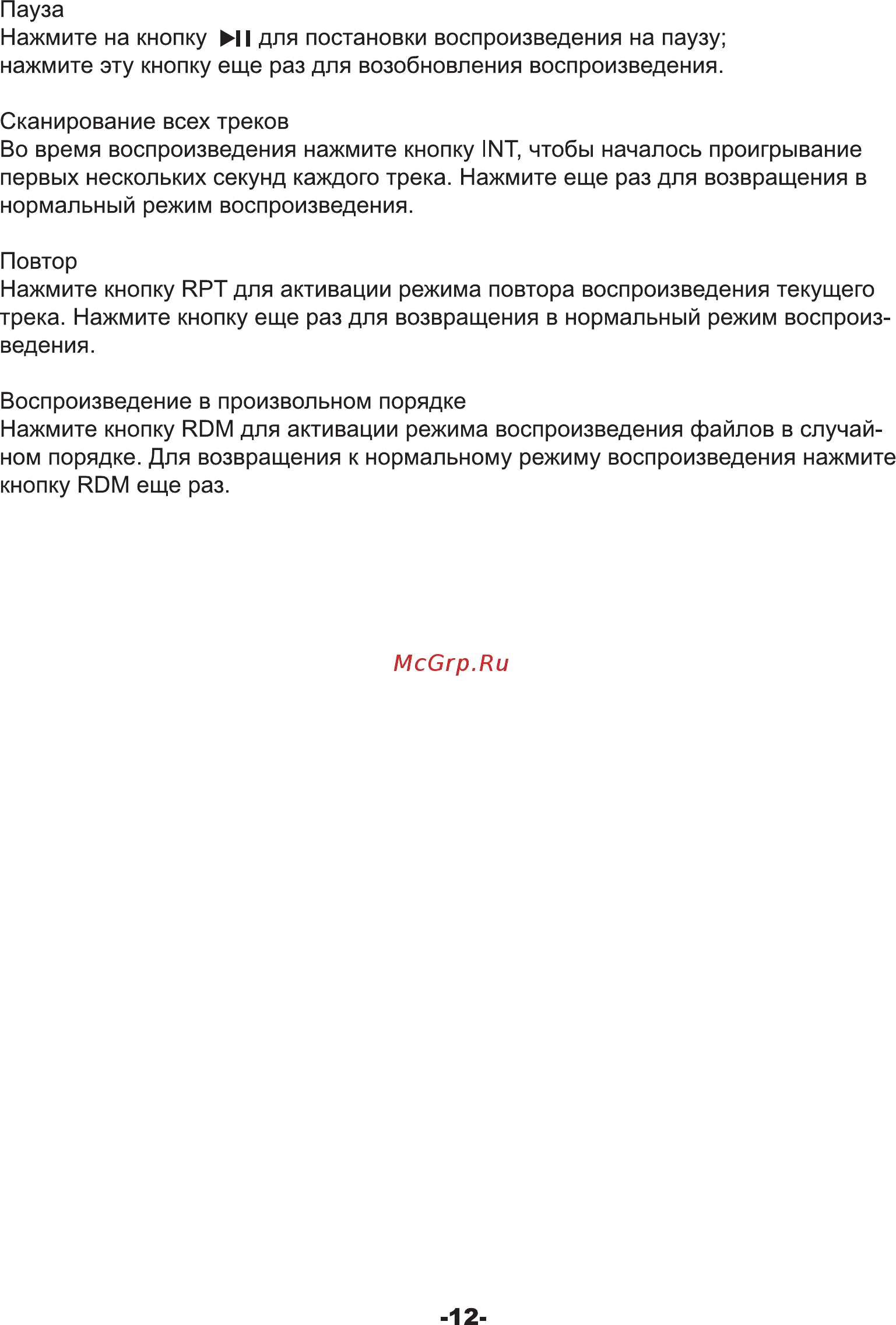 Digma DCR-380R Руководство по эксплуатации онлайн [12/14] 429380
