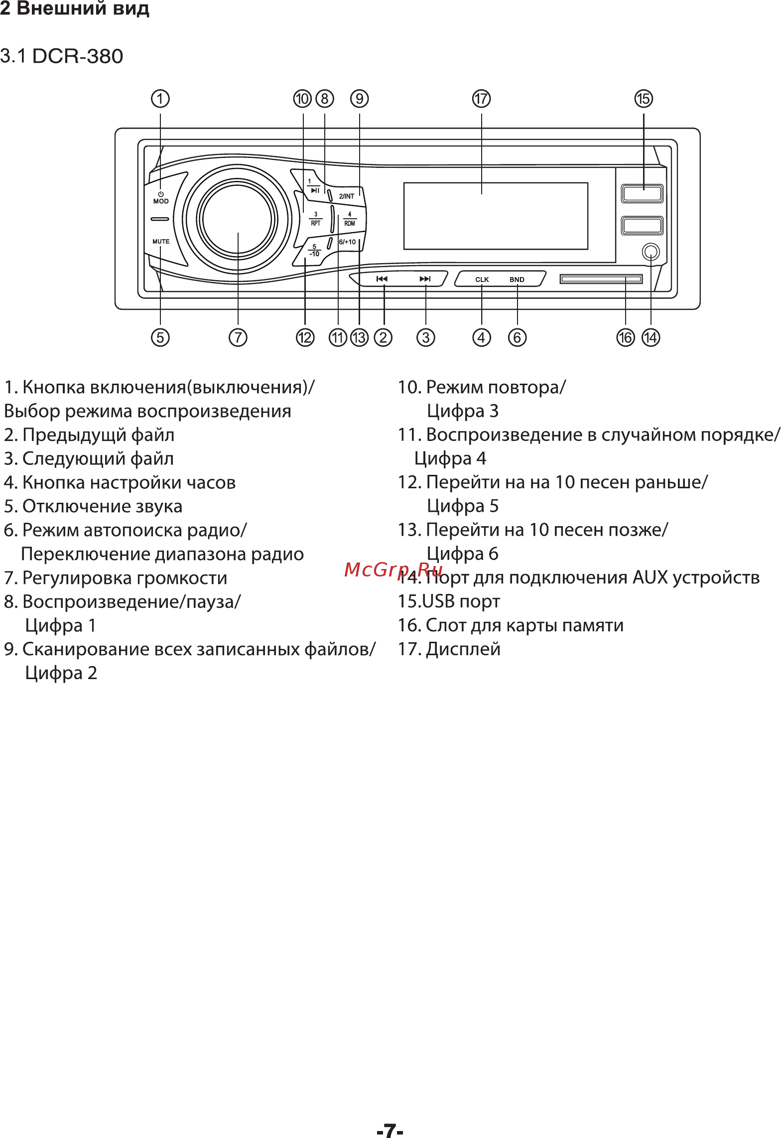 Digma DCR-380R Руководство по эксплуатации онлайн [7/14] 429380