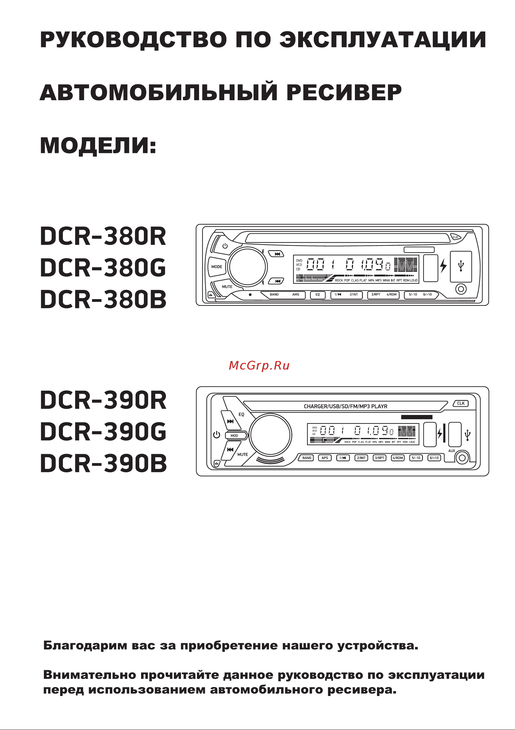 Digma DCR-390R Руководство по эксплуатации онлайн