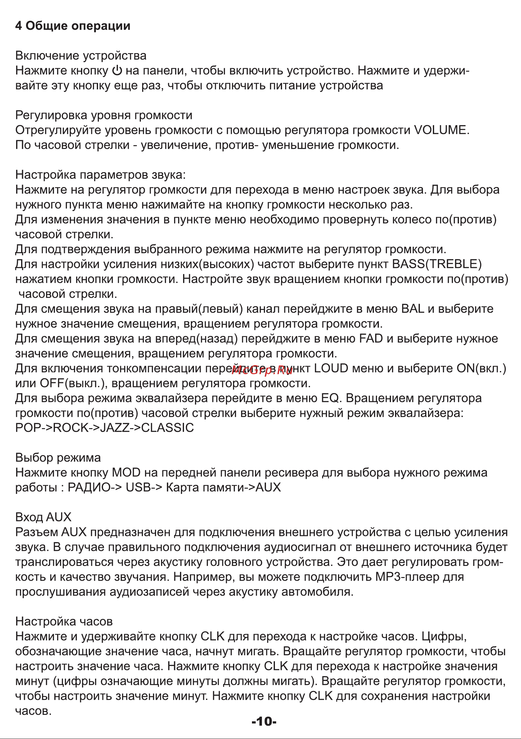 Digma DCR-390G [10/14] Общие операции