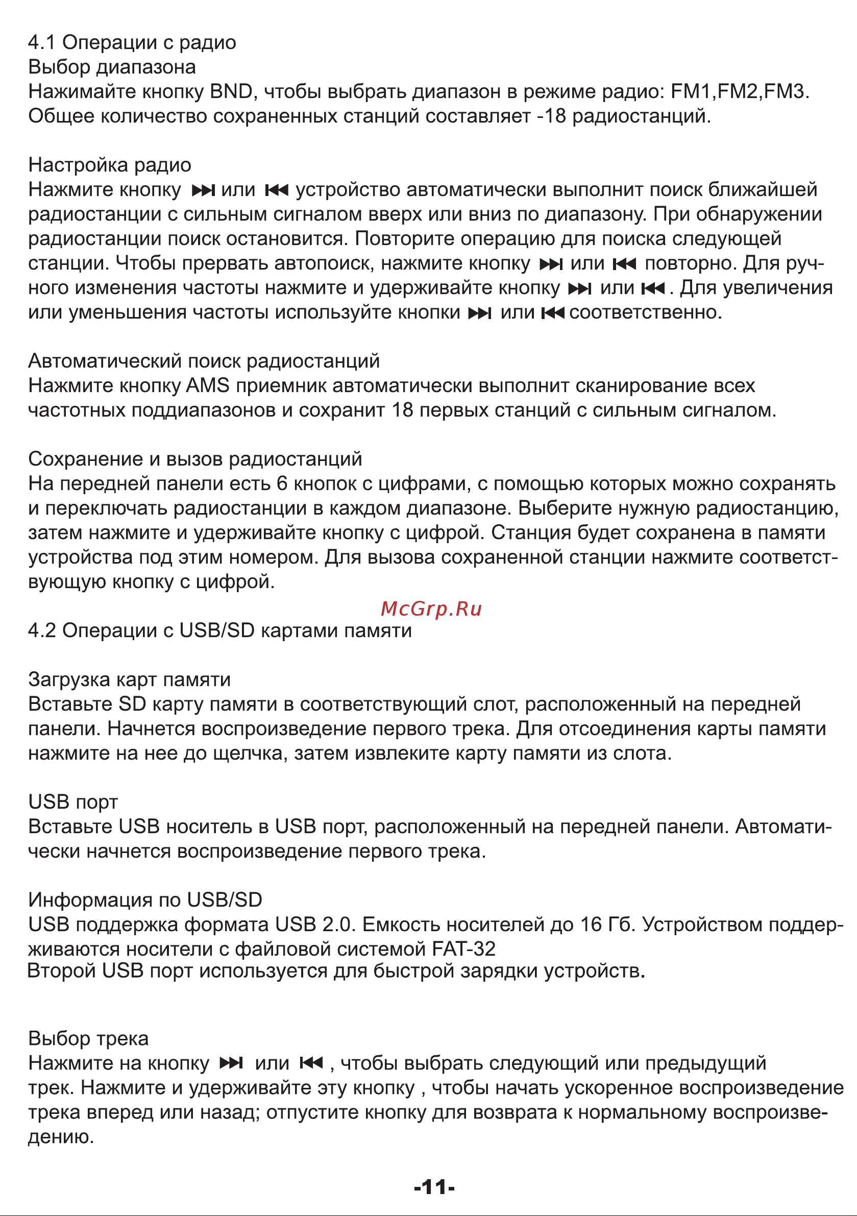 Digma DCR-390R Руководство по эксплуатации онлайн [11/14] 429382