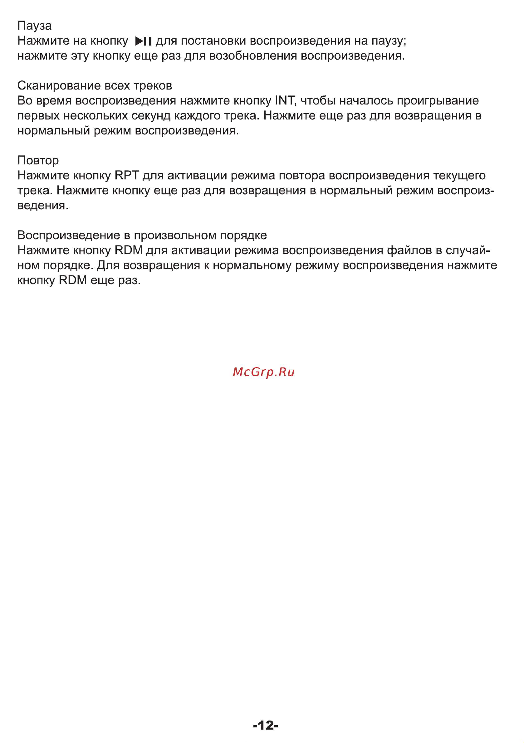 Digma DCR-390R Руководство по эксплуатации онлайн [12/14] 429382