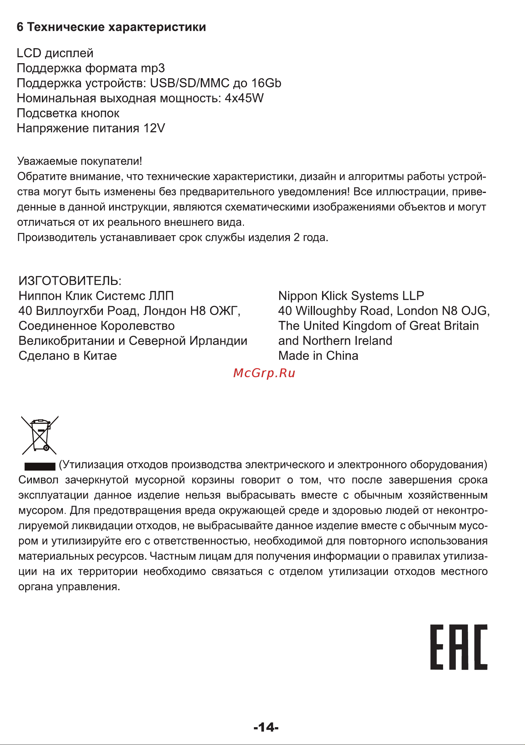 Digma DCR-390R [14/14] Технические характеристики