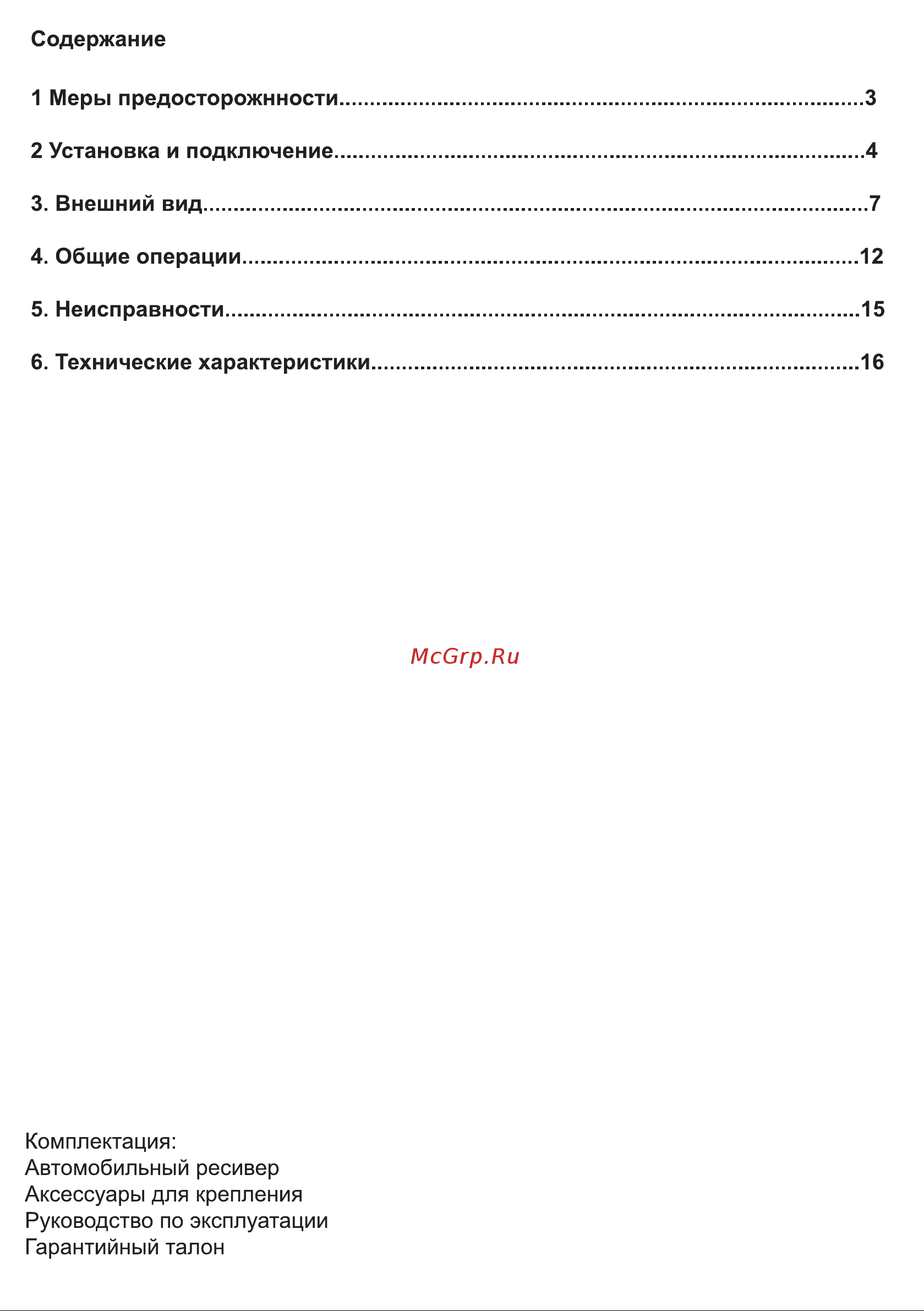 Digma DCR-390R Руководство по эксплуатации онлайн [2/14] 429382