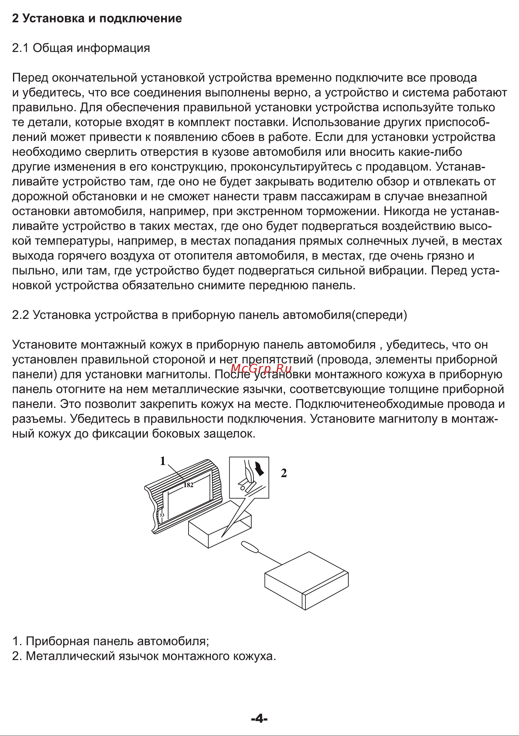 Digma DCR-390R [4/14] Установка и подключение