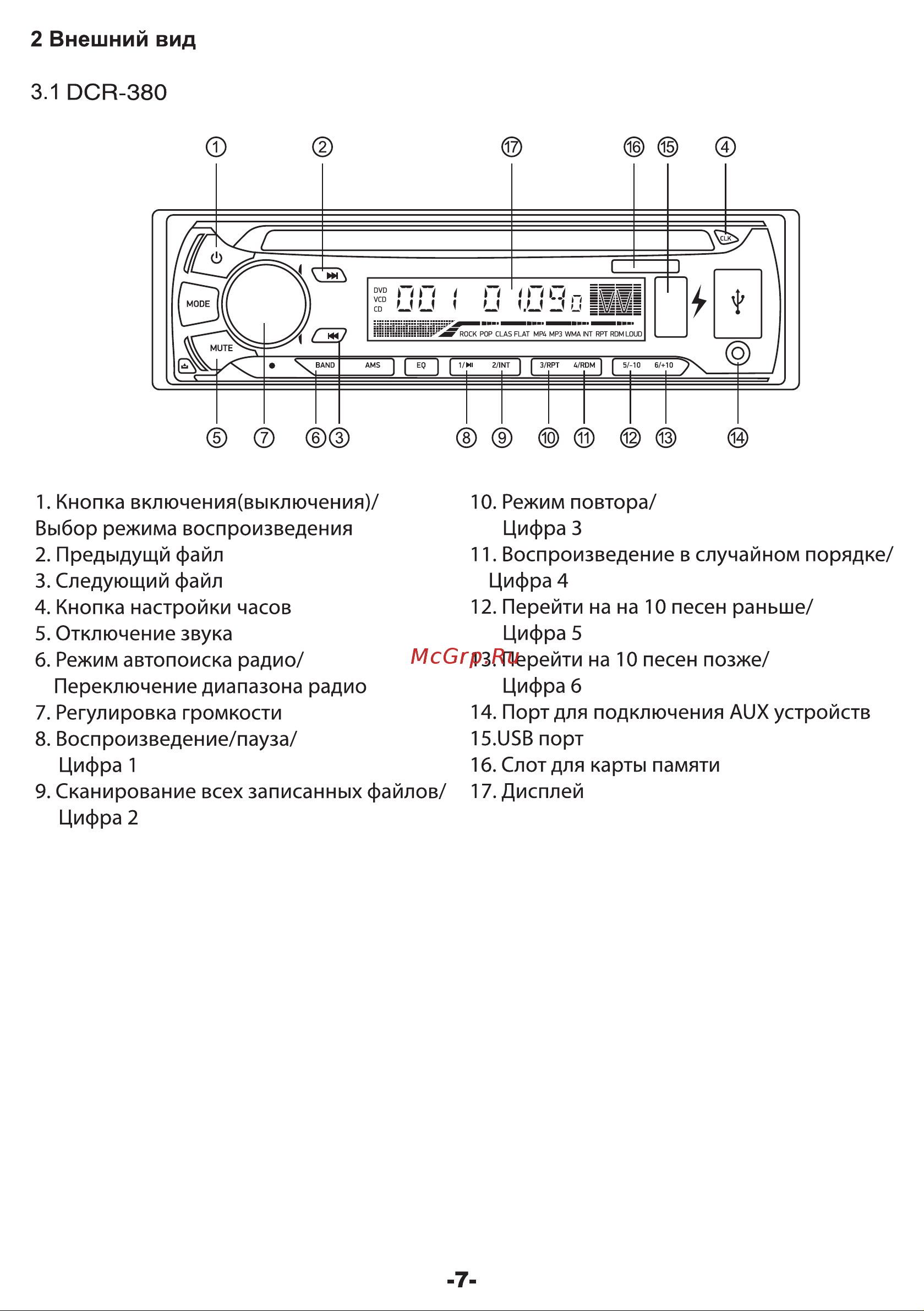 Digma DCR-390R [7/14] Dcr 380