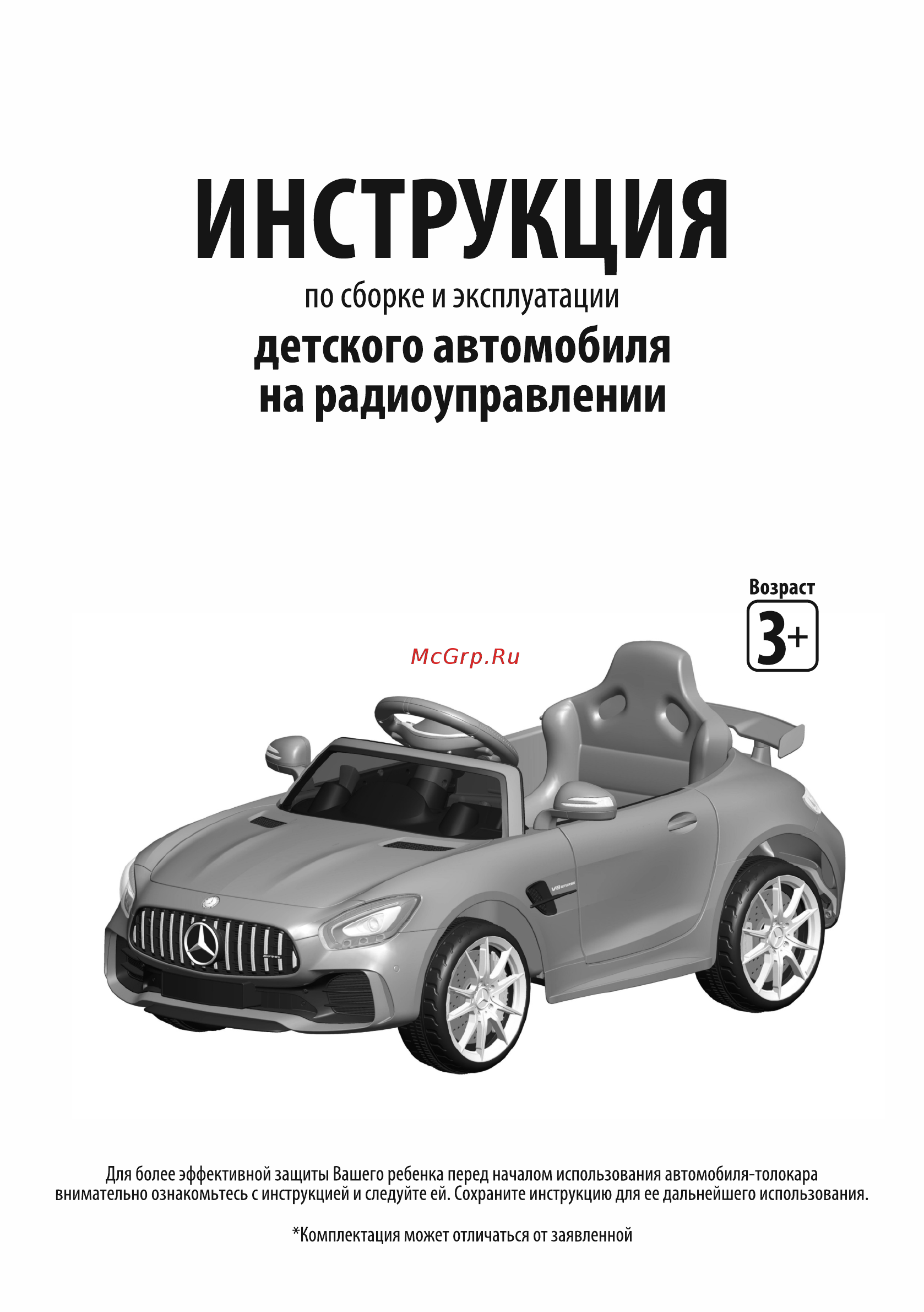 Harley Bella Mercedes Benz AMG GT R 2.4G (RWE100B) Руководство по эксплуатации онлайн