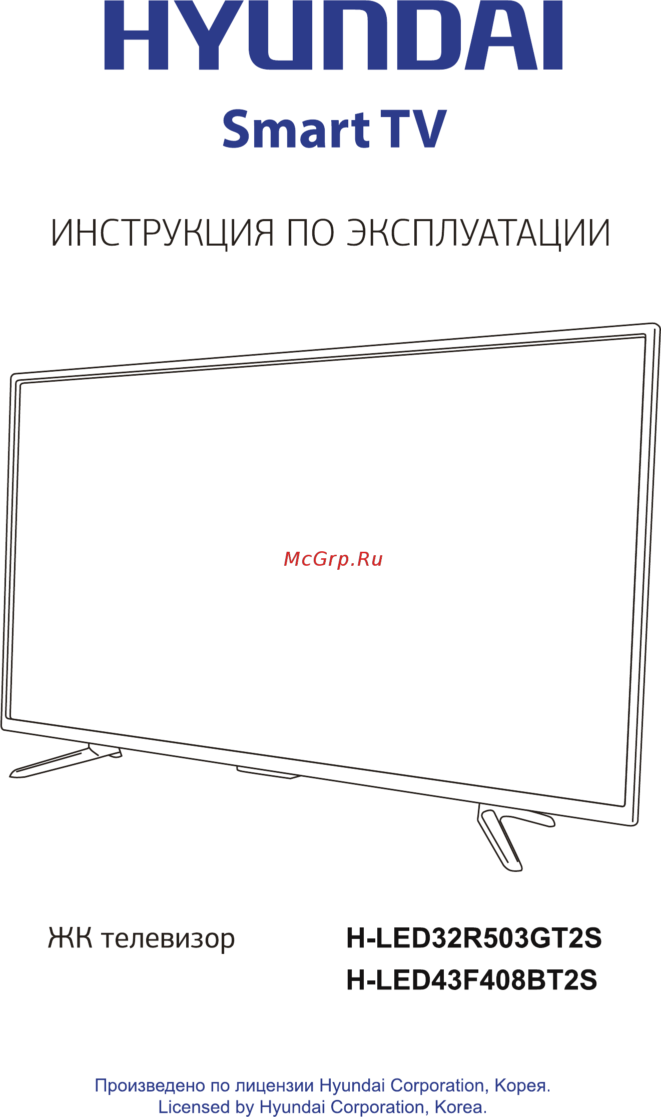 Hyundai H-LED43F408BT2S Руководство по эксплуатации онлайн