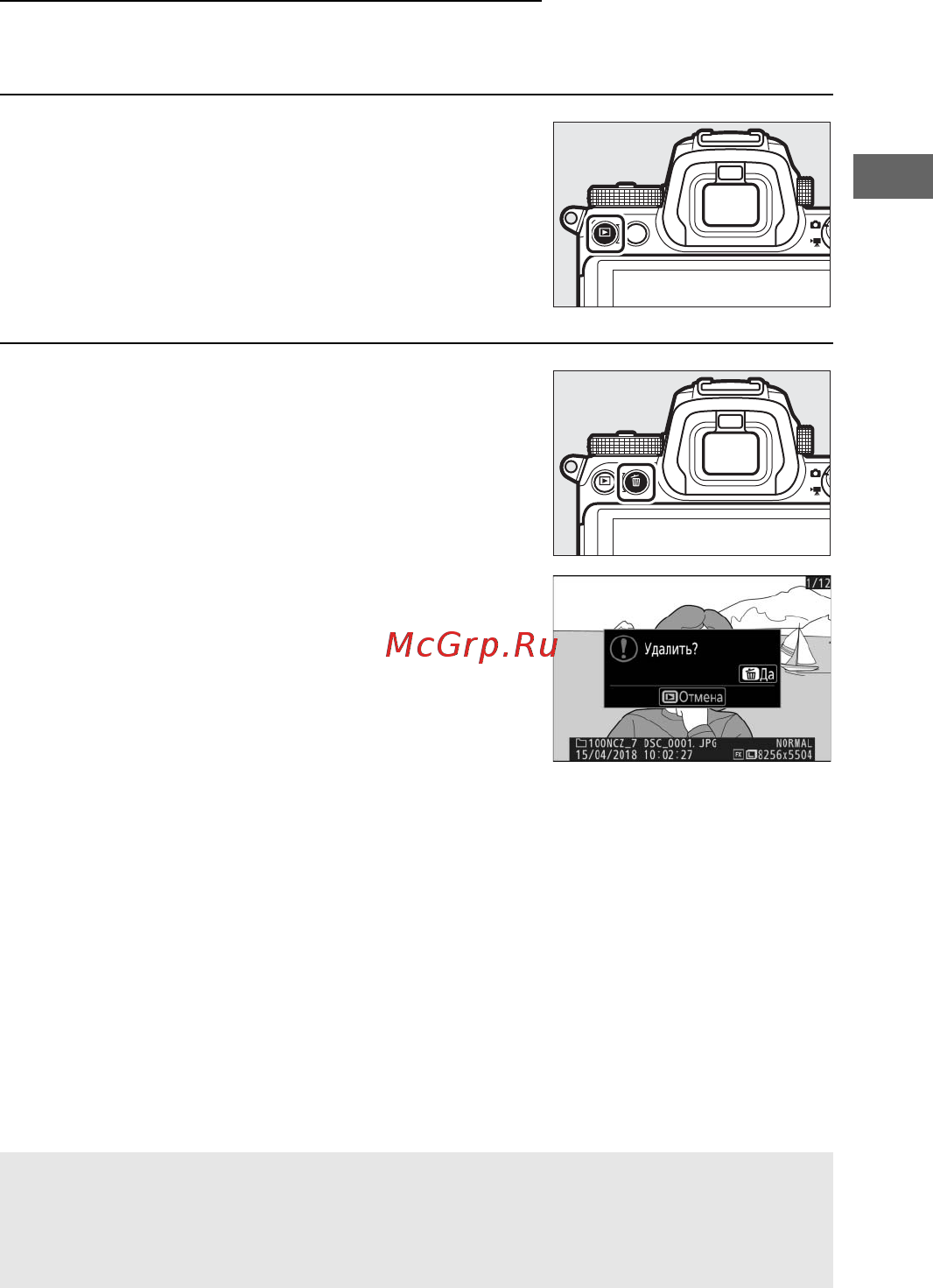 Nikon Z7 Body [67/264] Удаление ненужных фотографий