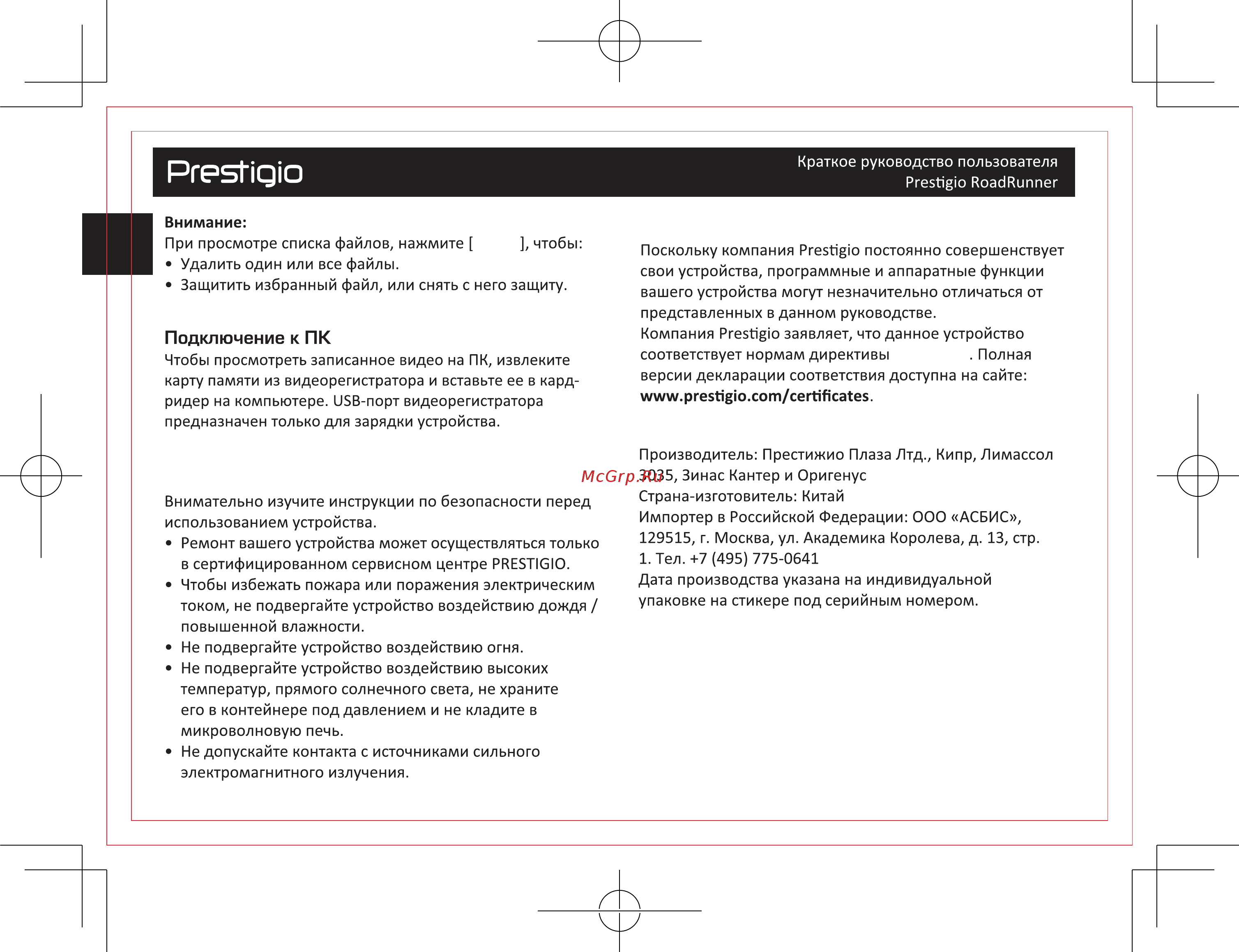 Prestigio RoadRunner 600GPS Руководство по эксплуатации онлайн [7/74] 429451