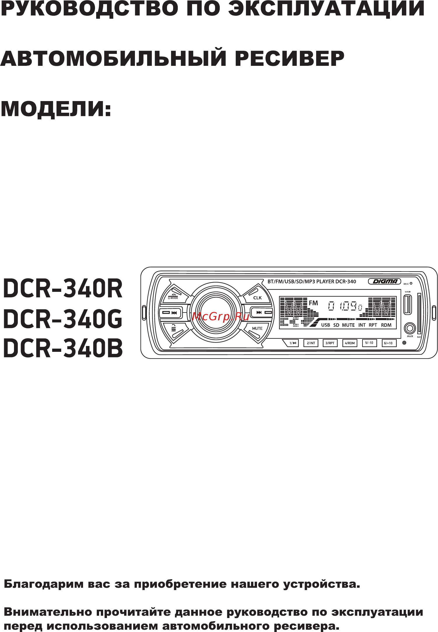 Digma DCR-340R Руководство по эксплуатации онлайн