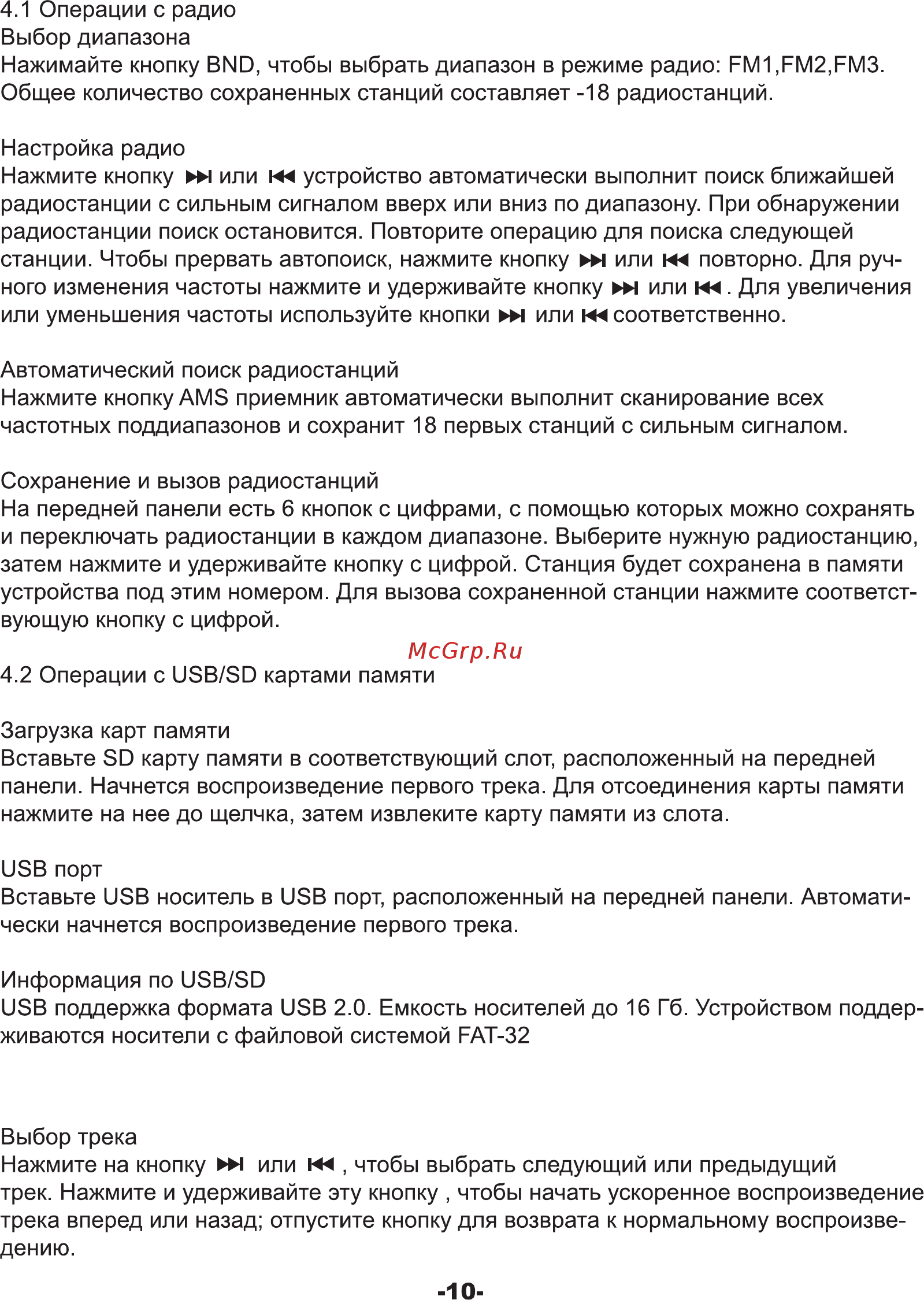 Digma DCR-340R Руководство по эксплуатации онлайн [10/14] 429457
