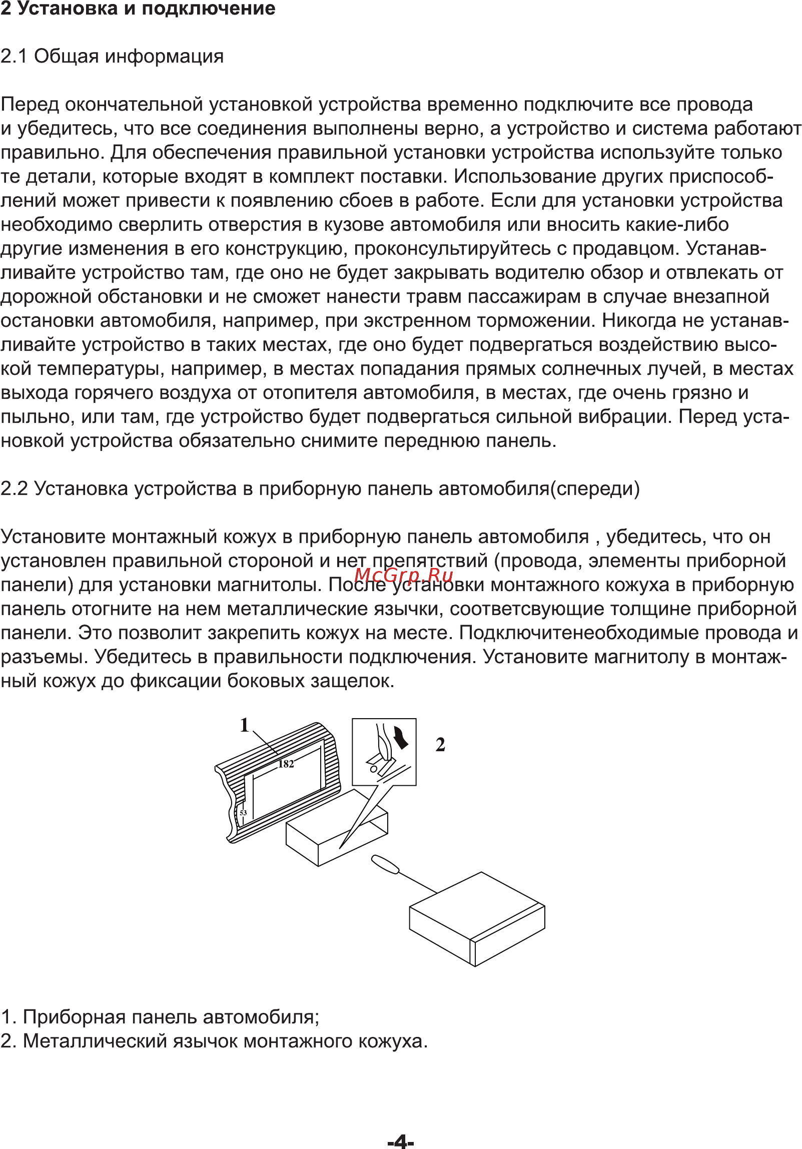 Digma DCR-340R [4/14] Установка и подключение