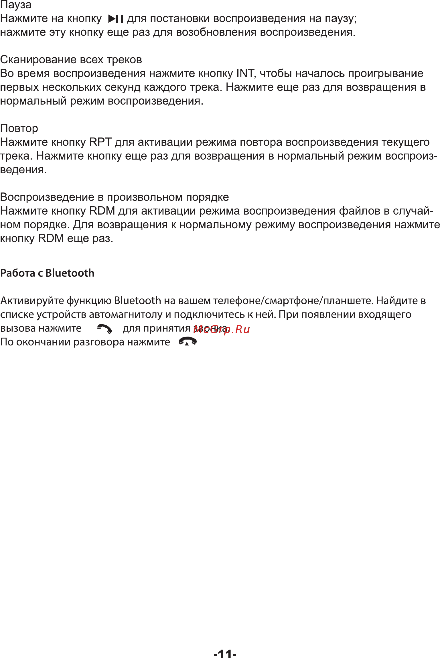 Digma DCR-350B Руководство по эксплуатации онлайн [11/14] 429460