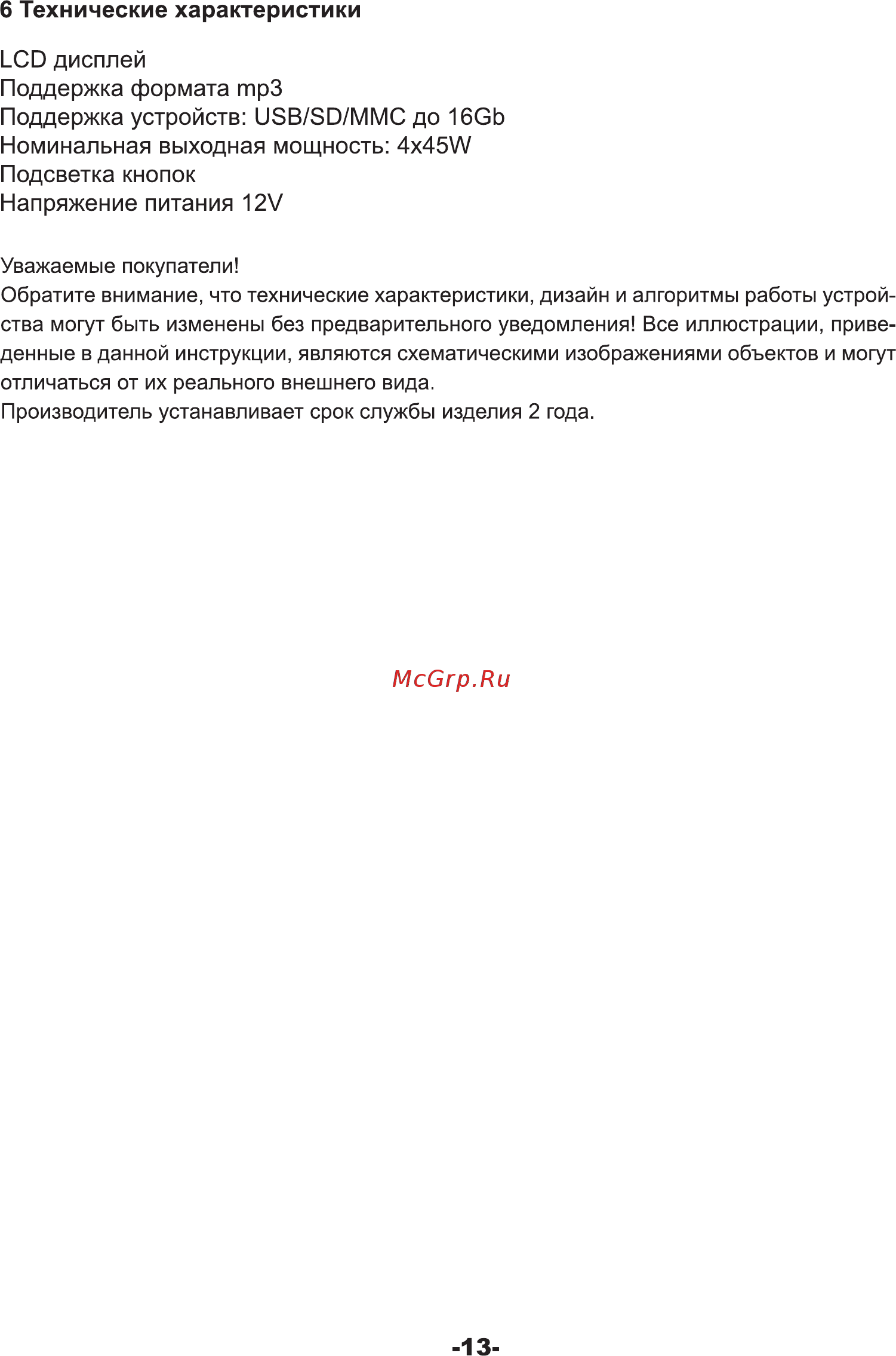 Digma DCR-350B [13/14] Технические характеристики