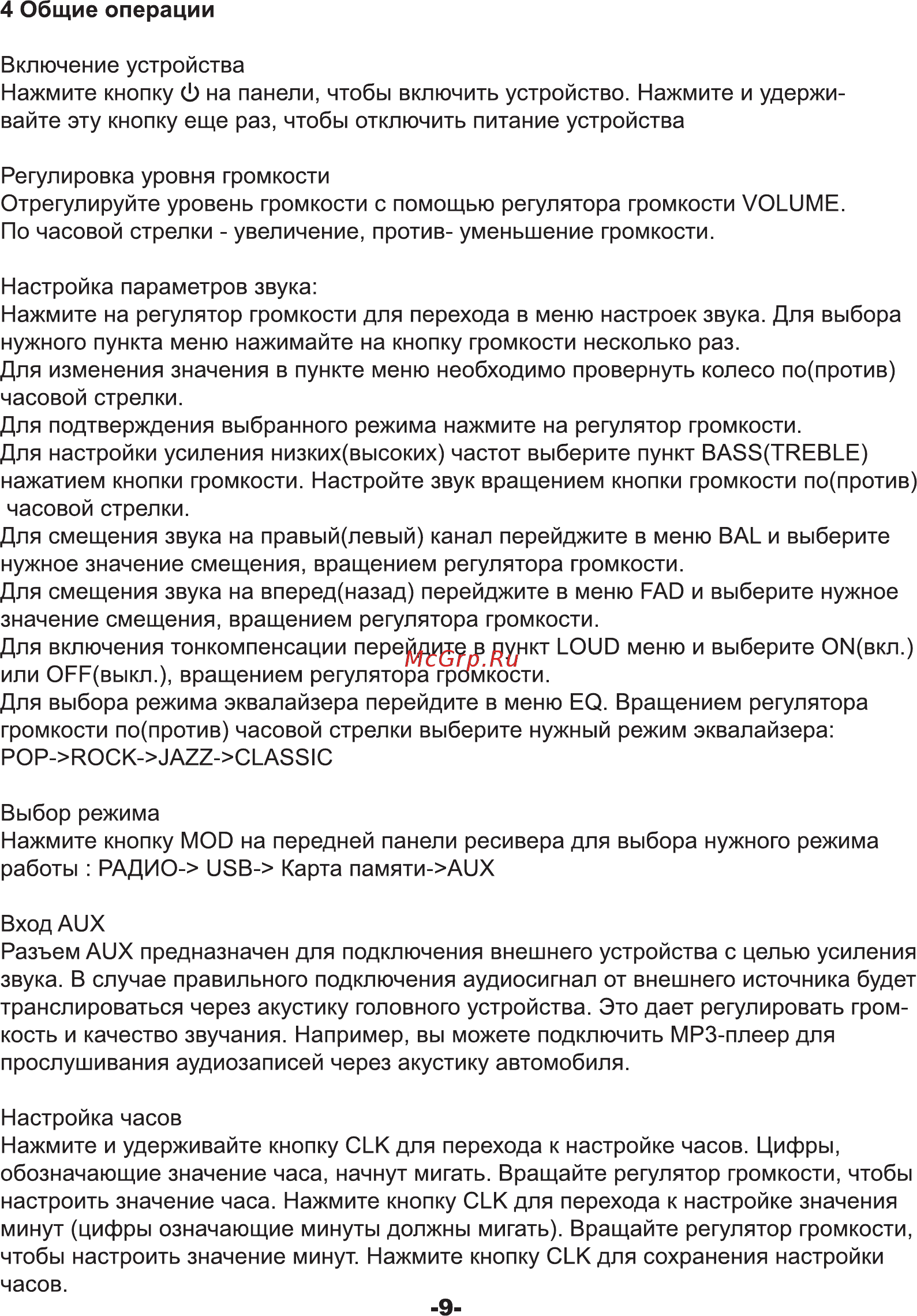 Digma DCR-350B [9/14] Общие операции